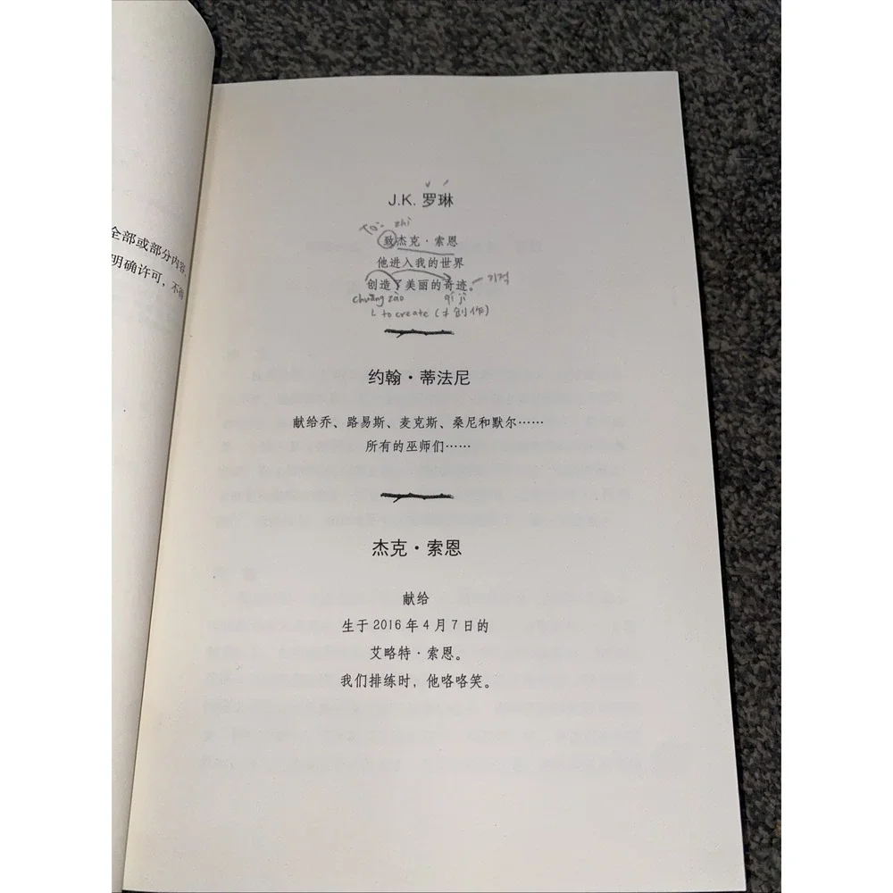 Harry potter and the cursed child, parts one and two (Chinese Edition)